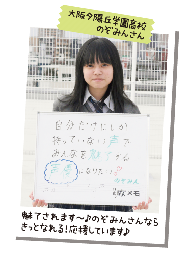 大阪夕陽丘学園高校 のぞみんさん