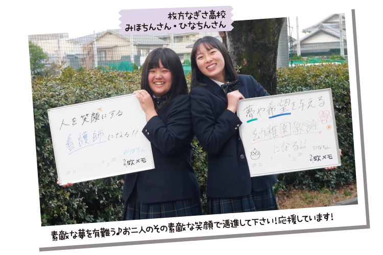 枚方なぎさ高校 みほちんさん・ひなちんさん