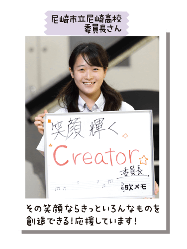 尼崎市立尼崎高校 委員長さん