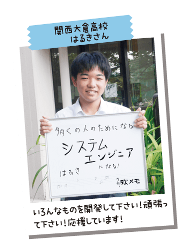 関西大倉高校 はるきさん