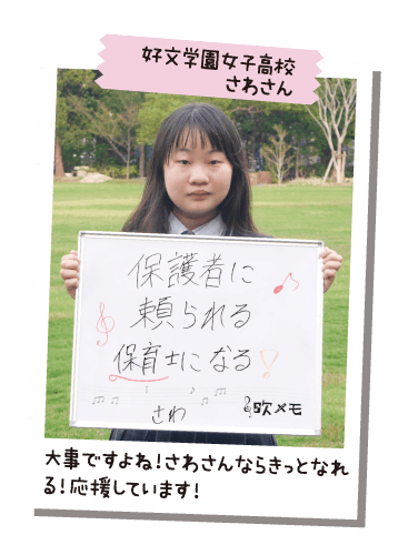 好文学園女子高校 さわさん
