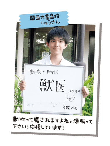 関西大倉高校 りゅうさん