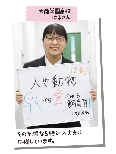 大商学園高校 はるさん