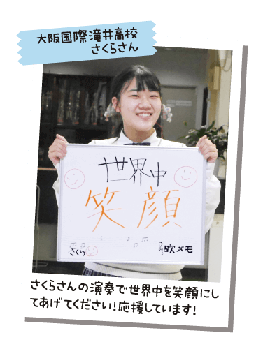 大阪国際滝井高校 さくらさん