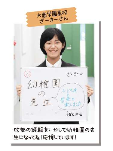 大商学園高校 ざーきーさん