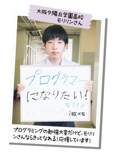 大阪夕陽丘学園高校 モリリンさん