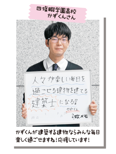 四條畷学園高校 かずくんさん