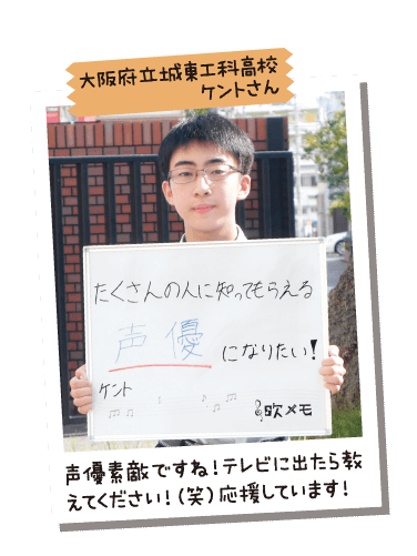 大阪府立城東工科高校 ケントさん