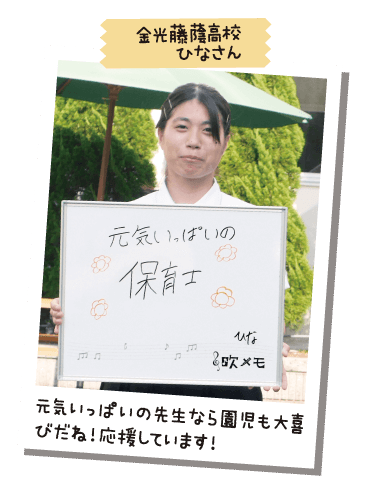 金光藤蔭高校 ひなさん