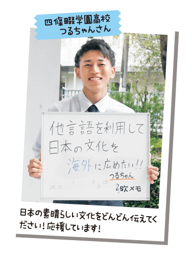 四條畷学園高校 つるちゃんさん