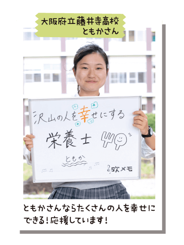 大阪府立藤井寺高校 ともかさん