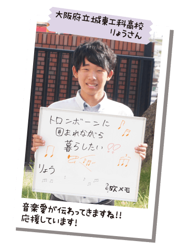 大阪府立城東工科高校 りょうさん