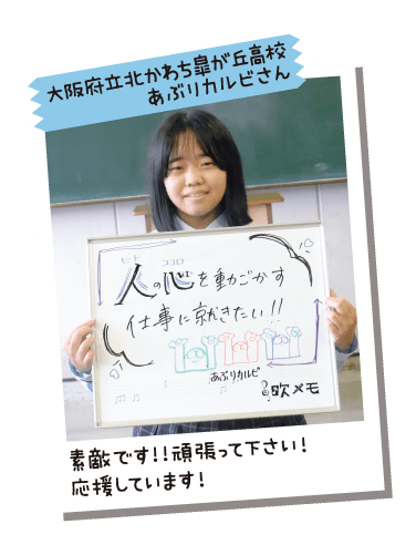 大阪府立北かわち皐が丘高校 あぶりカルビさん
