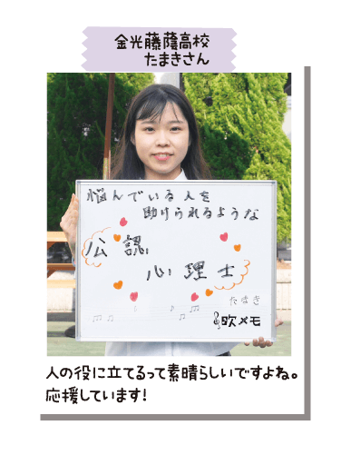 金光藤蔭高校 たまきさん