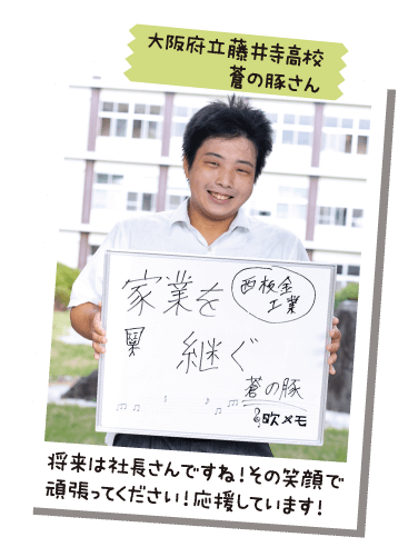 大阪府立藤井寺高校 蒼の豚さん