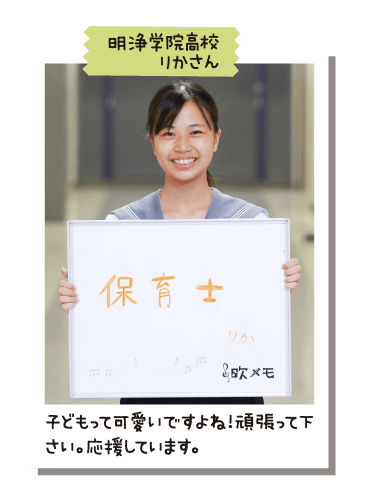 明浄学院高校 りかさん