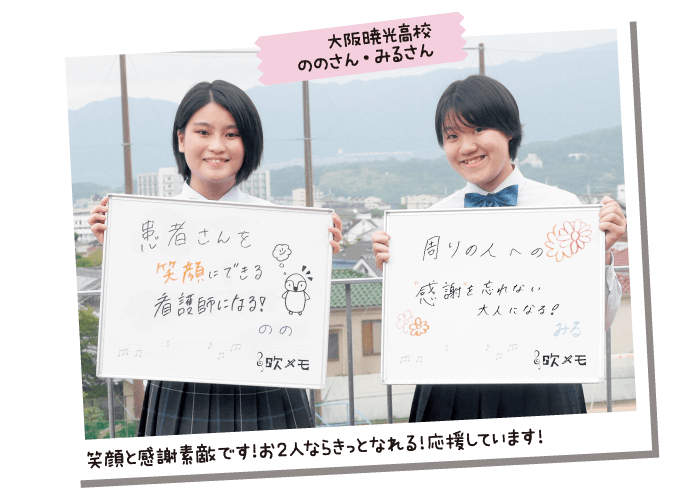 大阪暁光高校 ののさん・みるさん