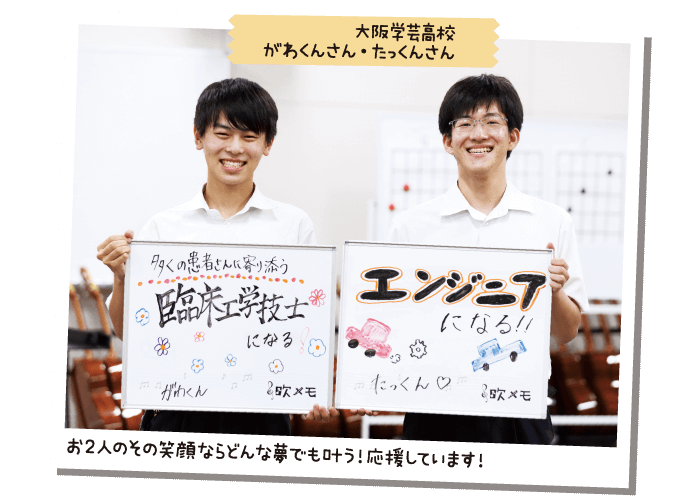大阪学芸高校 がわくんさん・たっくんさん