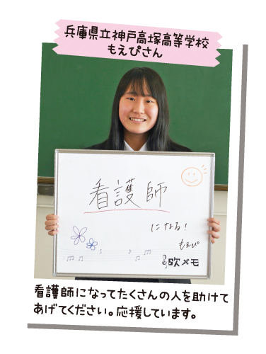 兵庫県立神戸高塚高等学校 もえぴさん