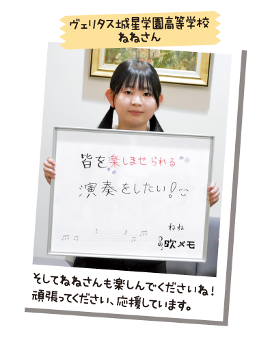 ヴェリタス城星学園高等学校 ねねさん