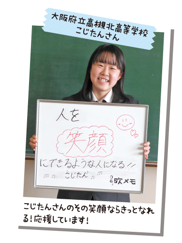 大阪府立高槻北高等学校 こじたんさん