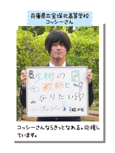 兵庫県立宝塚北高等学校 コッシーさん