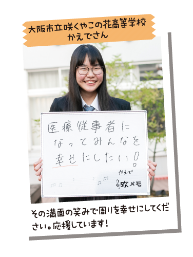 大阪市立咲くやこの花高等学校 かえでさん