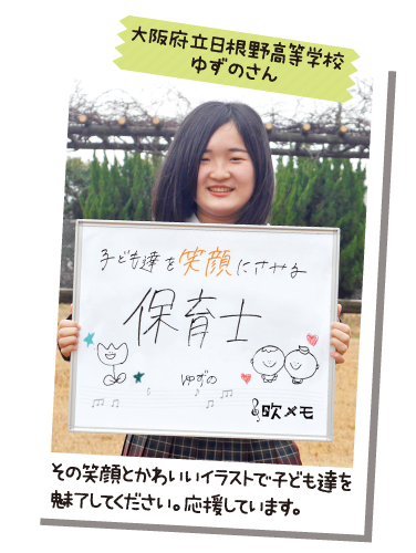 大阪府立日根野高等学校 ゆずのさん