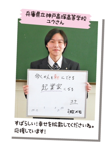 兵庫県立神戸高塚高等学校 ユウさん