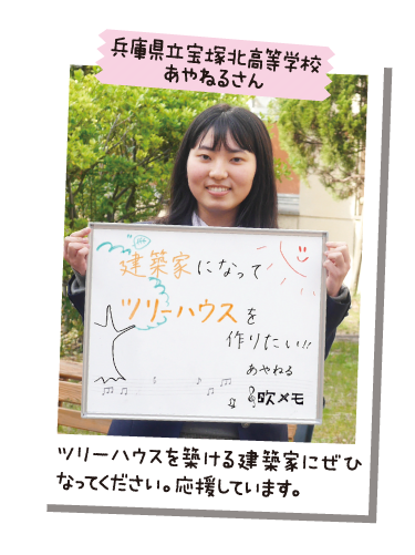 兵庫県立宝塚北高等学校 あやねるさん