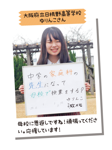 大阪府立日根野高等学校 ゆりんこさん