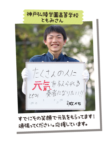 神戸弘陵学園高等学校 ともみさん