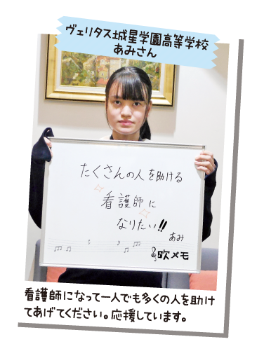 ヴェリタス城星学園高等学校 あみさん