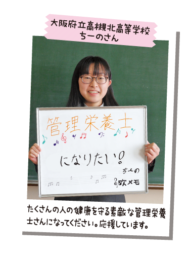 大阪府立高槻北高等学校 ちーのさん