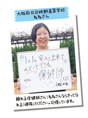 大阪府立日根野高等学校 ねねさん
