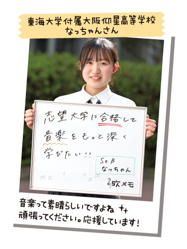 東海大学付属大阪仰星高等学校 なっちゃんさん