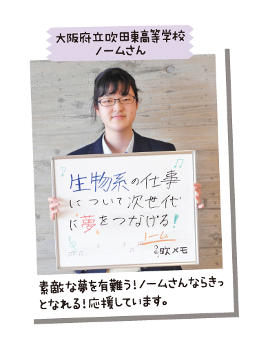 大阪府立吹田東高等学校 ノームさん