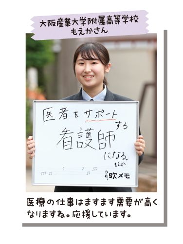 大阪産業大学附属高等学校 もえかさん