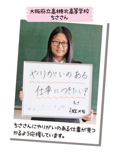 大阪府立高槻北高等学校 ちささん