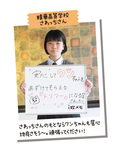 精華高等学校 さわっちさん