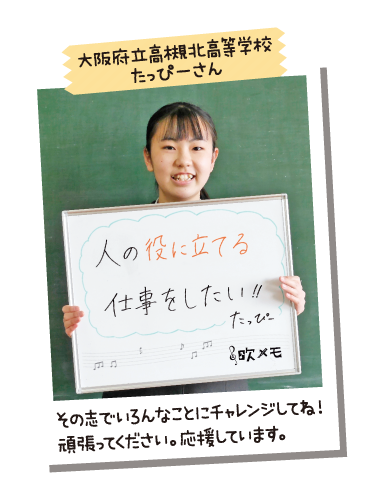 大阪府立高槻北高等学校 たっぴーさん