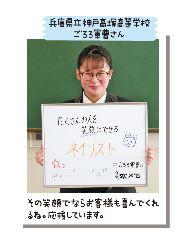 兵庫県立神戸高塚高等学校 ごろろ軍曹さん