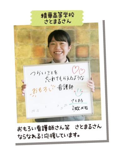 精華高等学校 さとまるさん