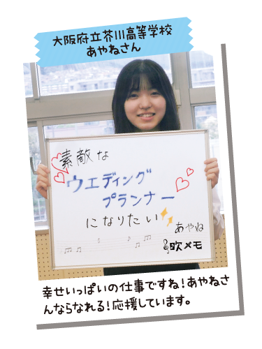 大阪府立芥川高等学校 あやねさん