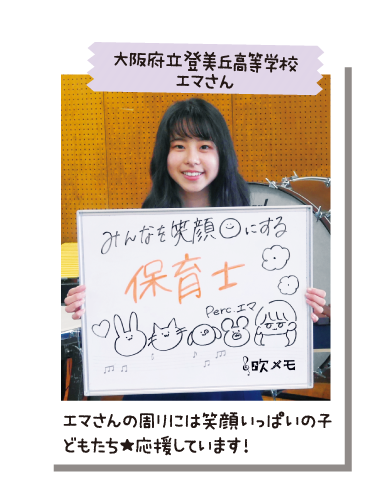 大阪府立登美丘高等学校 エマさん