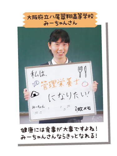 大阪府立八尾翠翔高等学校 みーちゃんさん