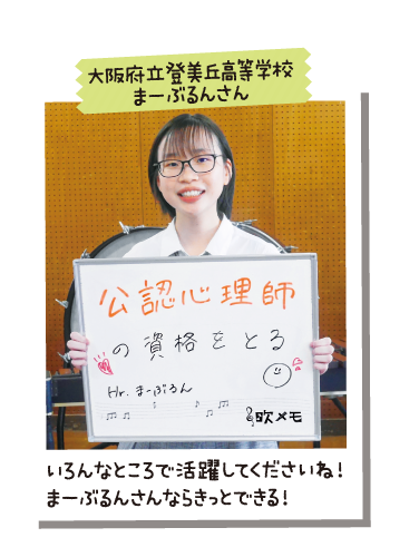 大阪府立登美丘高等学校 まーぶるんさん