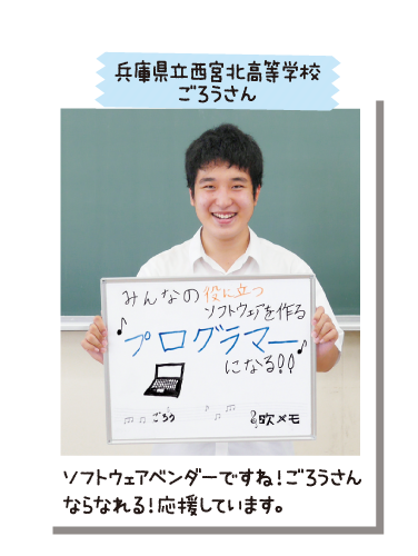 兵庫県立西宮北高等学校 ごろうさん
