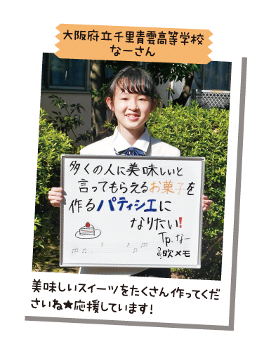 大阪府立千里青雲高等学校 なーさん