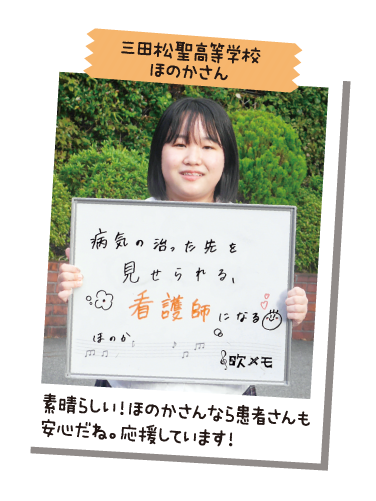 三田松聖高等学校 ほのかさん